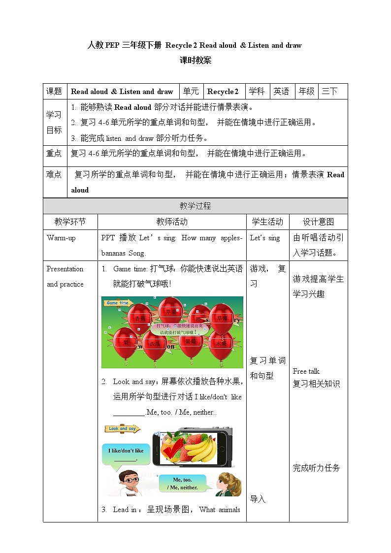 PEP三年级下册 Recycle 2  第一课时 优质课件+教案+练习+动画素材01