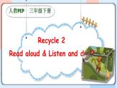 PEP三年级下册 Recycle 2  第一课时 优质课件+教案+练习+动画素材
