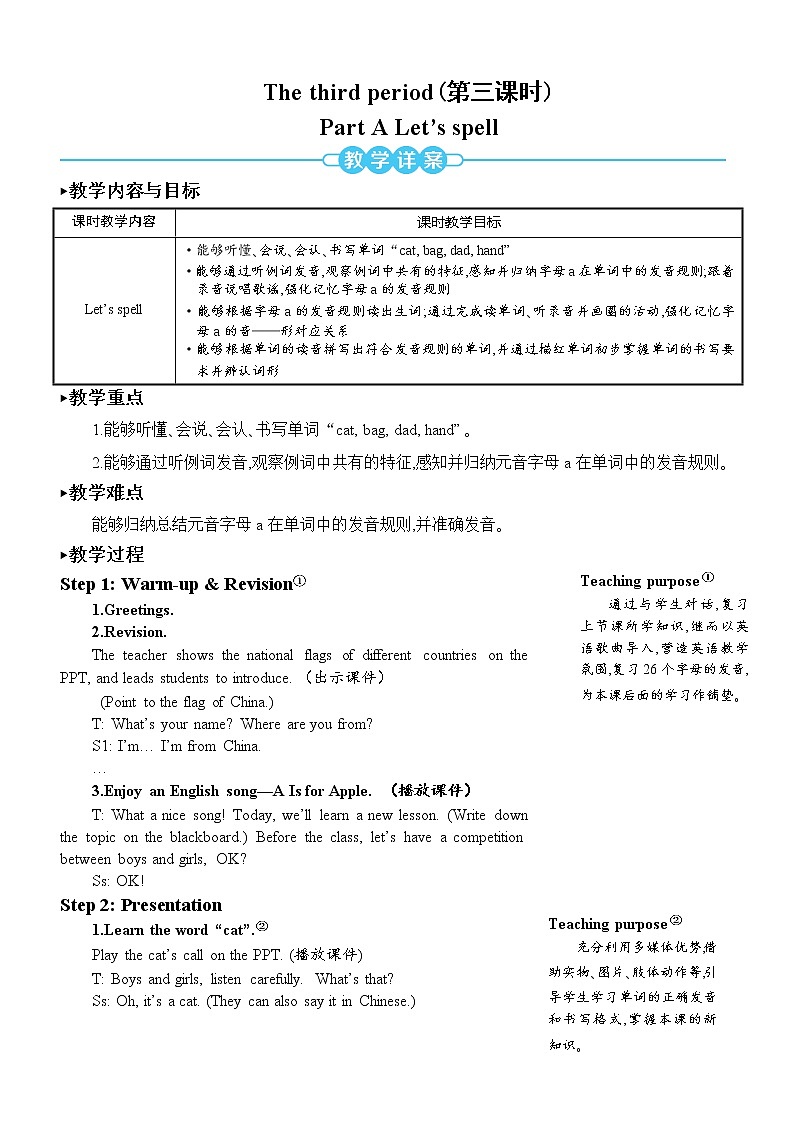 人教版（PEP）英语三年级下册Unit 1 Part A 第3课时 授课课件+同步教案+音频素材+习题课件01