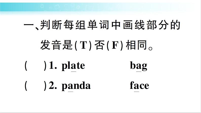 人教版（PEP）英语三年级下册Unit 1 Part A 第3课时 授课课件+同步教案+音频素材+习题课件02