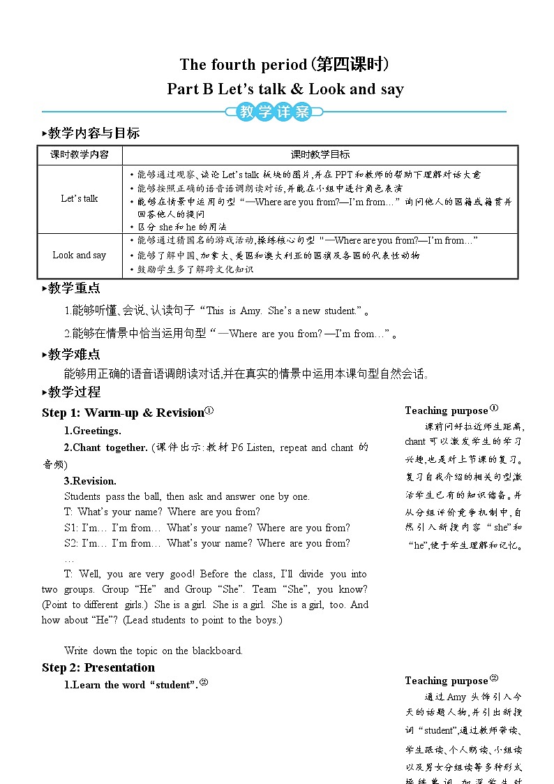 人教版（PEP）英语三年级下册Unit 1 Part B 第4课时 授课课件+同步教案+音频素材+习题课件01