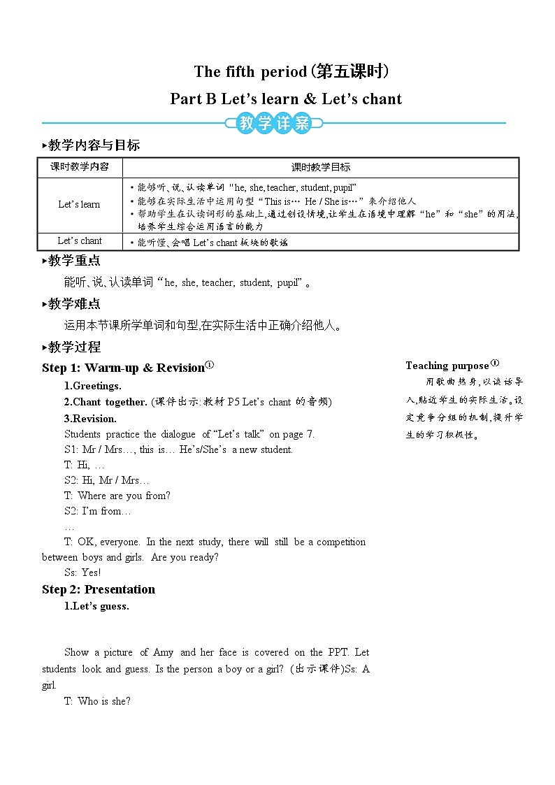 人教版（PEP）英语三年级下册The fifth period（第五课时） 同步教案第1页