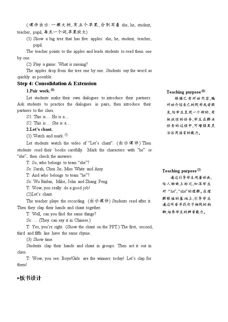 人教版（PEP）英语三年级下册The fifth period（第五课时） 同步教案第3页
