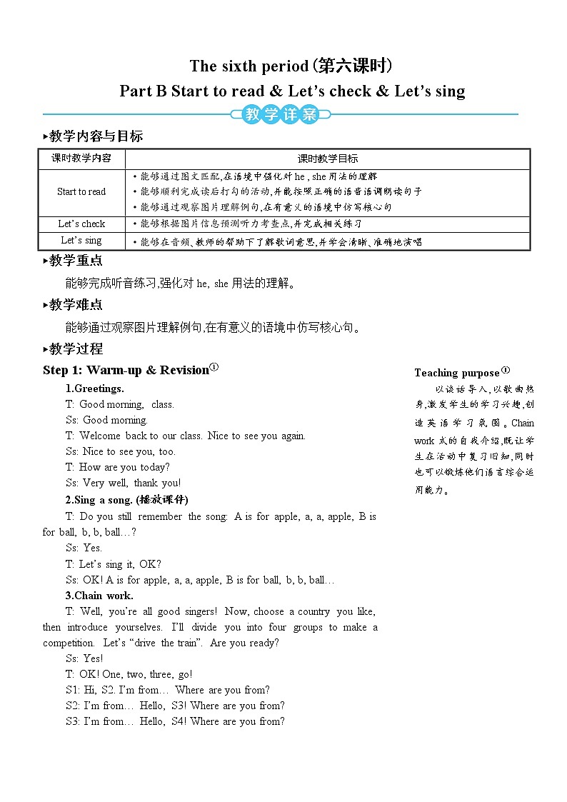 人教版（PEP）英语三年级下册Unit 1 Part B 第6课时 授课课件+同步教案+音频素材+习题课件01