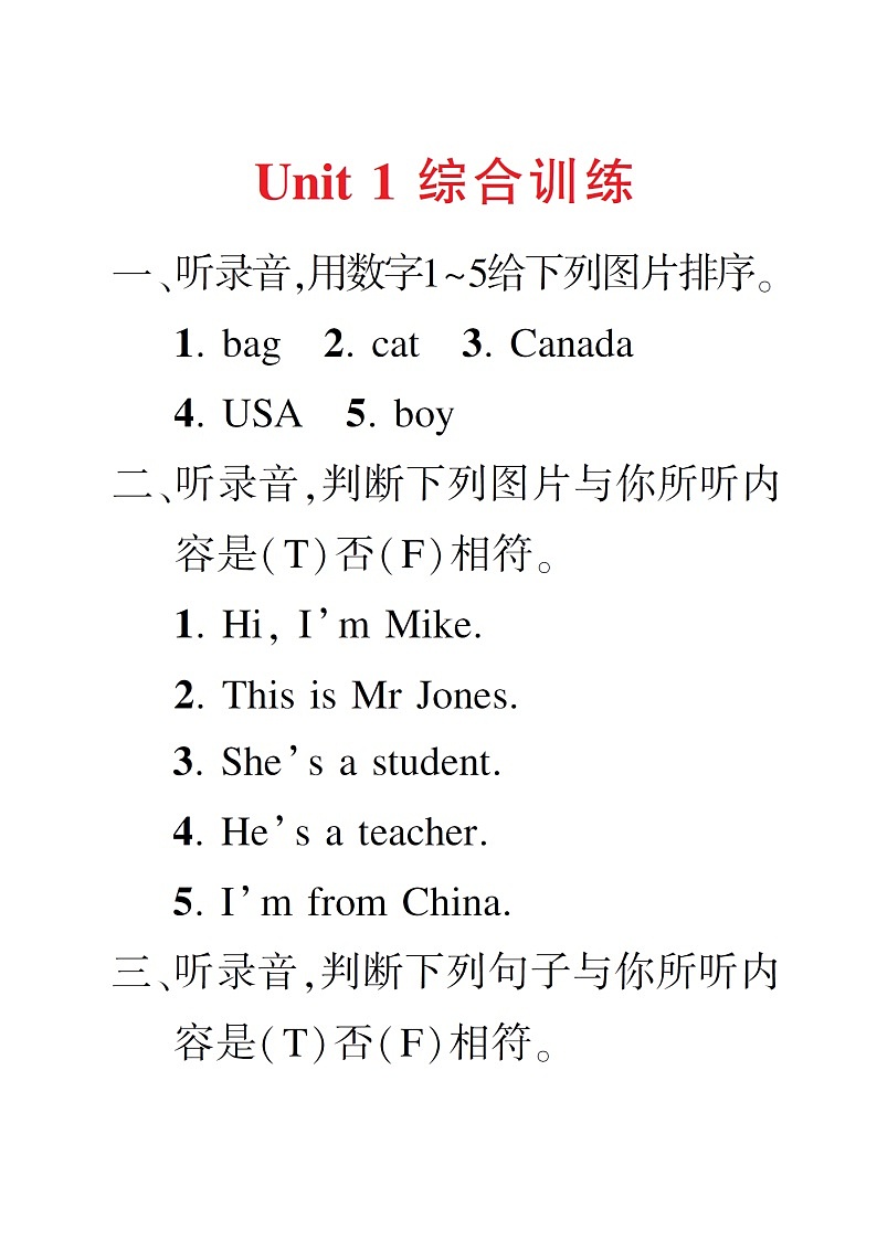 人教版（PEP）英语三年级下册Unit 1 综合训练01