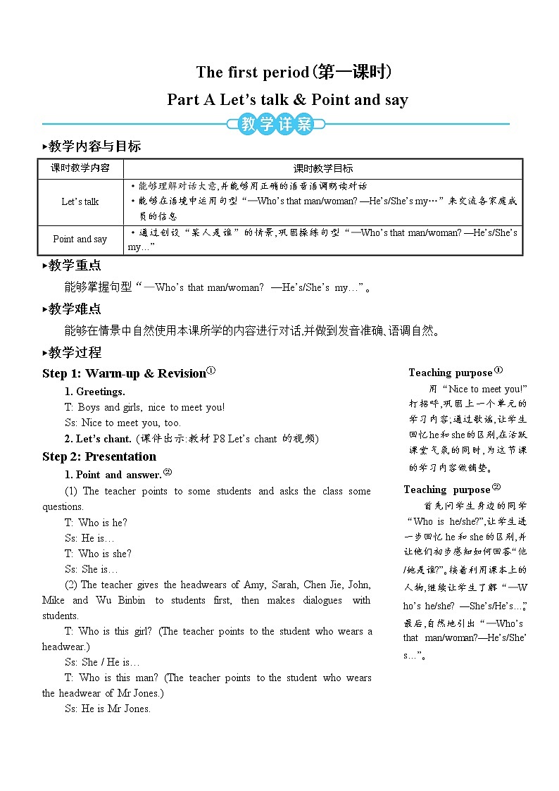 人教版（PEP）英语三年级下册Unit 2 Part A 第1课时 授课课件+同步教案+音频素材+习题课件02