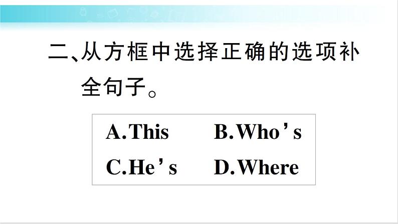 人教版（PEP）英语三年级下册Part A (1) 习题课件第3页