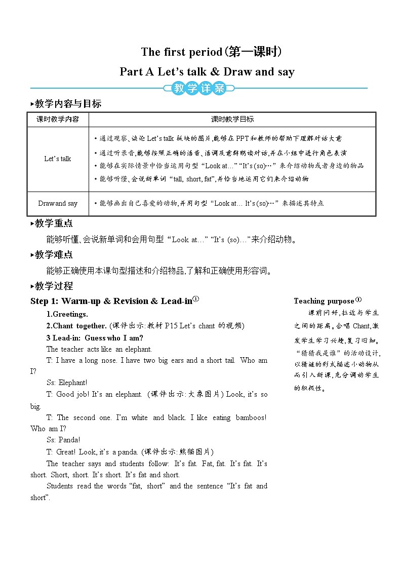 人教版（PEP）英语三年级下册Unit 3 Part A 第1课时 授课课件+同步教案+音频素材+习题课件02