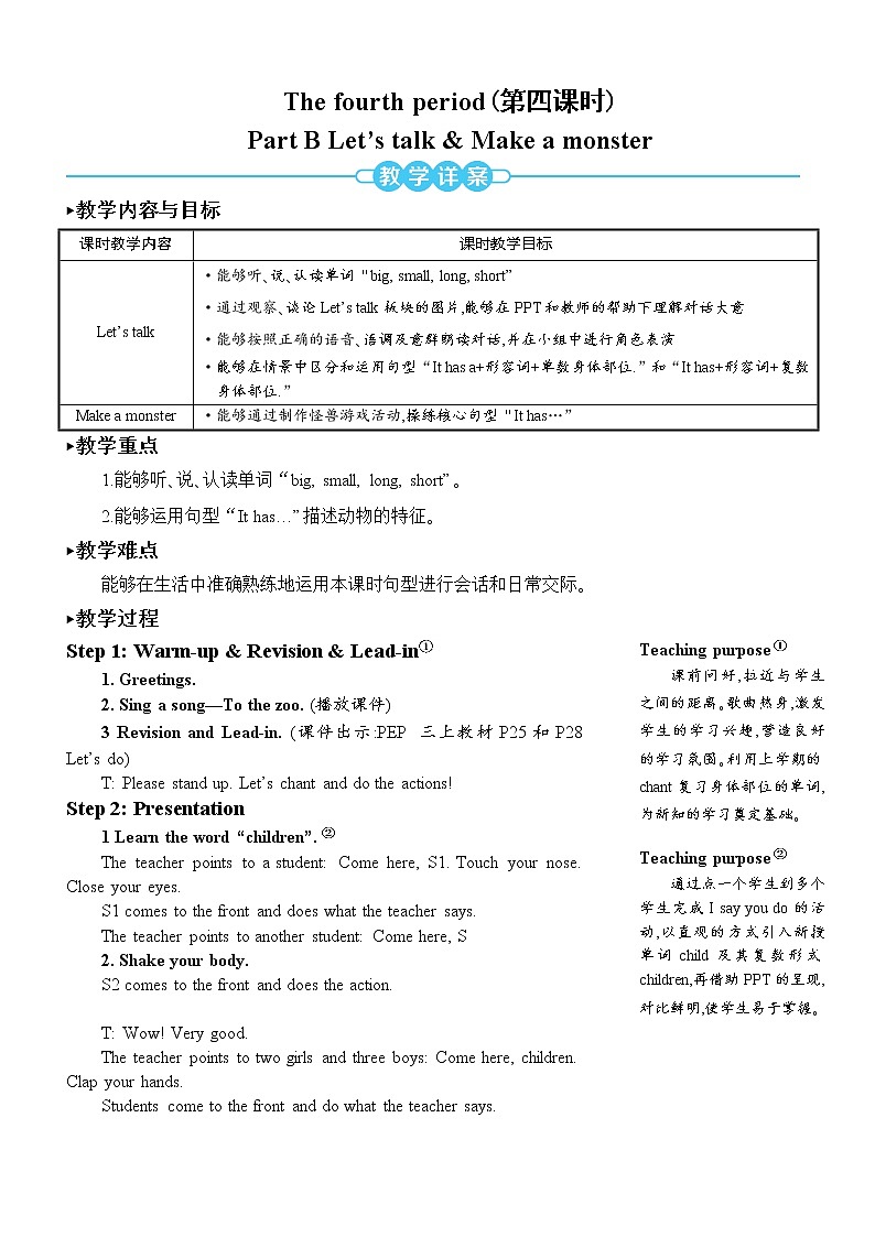 人教版（PEP）英语三年级下册Unit 3 Part B 第4课时 授课课件+同步教案+音频素材+习题课件01