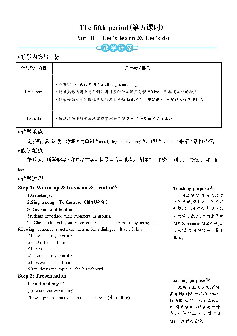 人教版（PEP）英语三年级下册The fifth period（第五课时） 同步教案第1页
