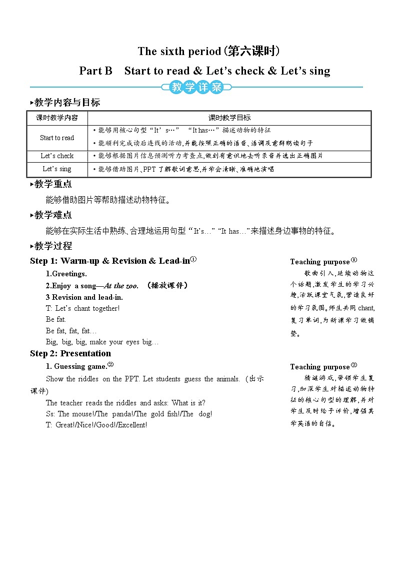 人教版（PEP）英语三年级下册The sixth period（第六课时） 同步教案第1页