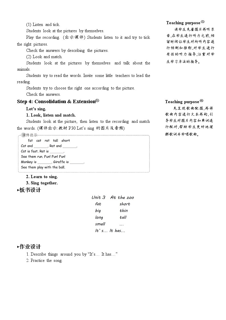 人教版（PEP）英语三年级下册The sixth period（第六课时） 同步教案第3页