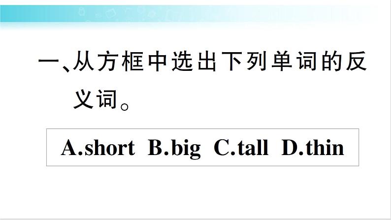 人教版（PEP）英语三年级下册Part B (3) 习题课件第2页