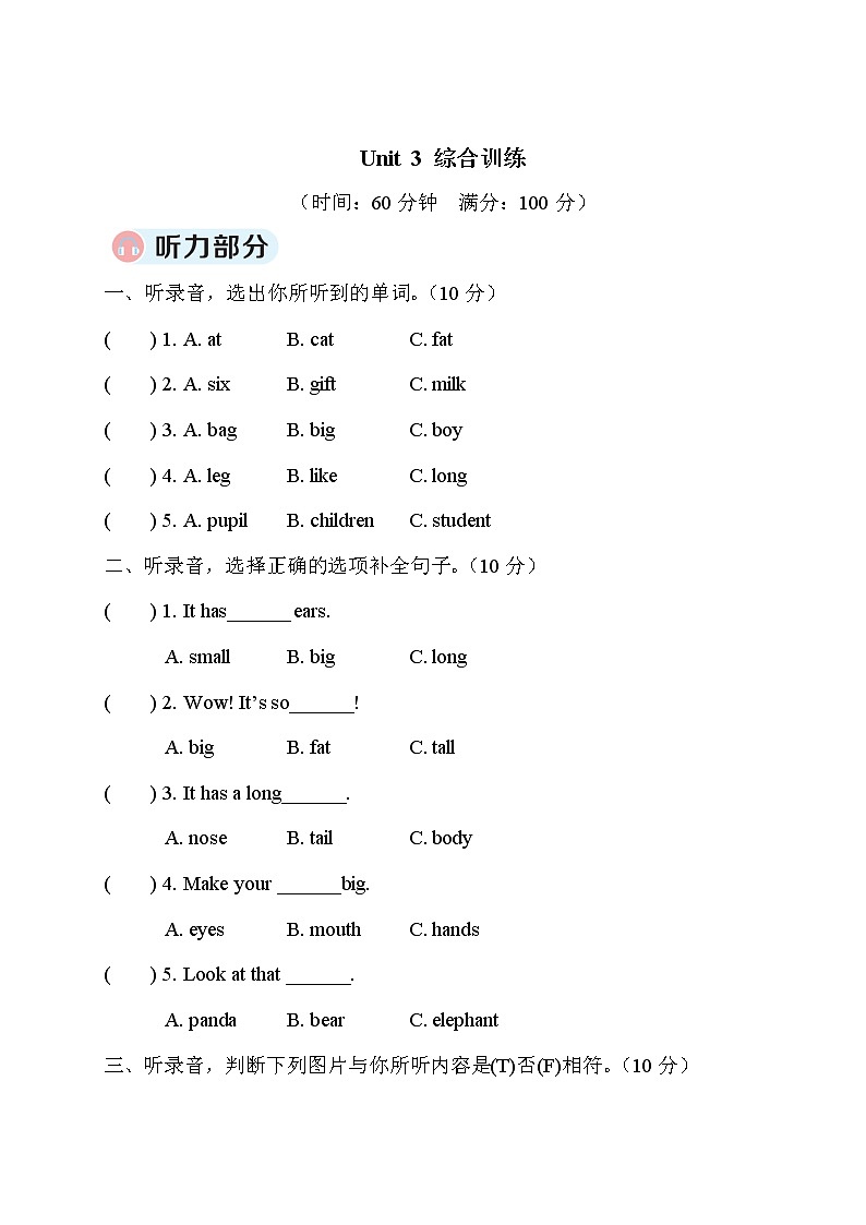 人教版（PEP）英语三年级下册Unit 3 综合训练01