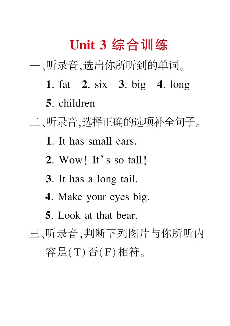 人教版（PEP）英语三年级下册Unit 3 综合训练01