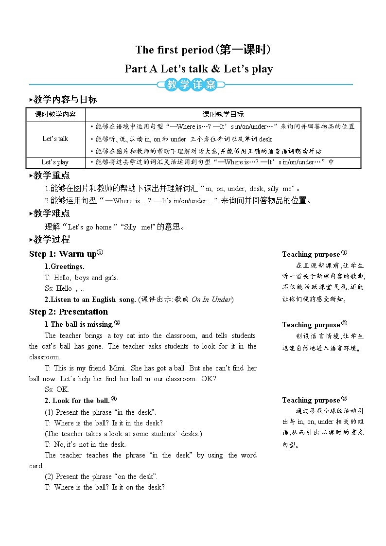 人教版（PEP）英语三年级下册Unit 4 Part A 第1课时 授课课件+同步教案+音频素材+习题课件02