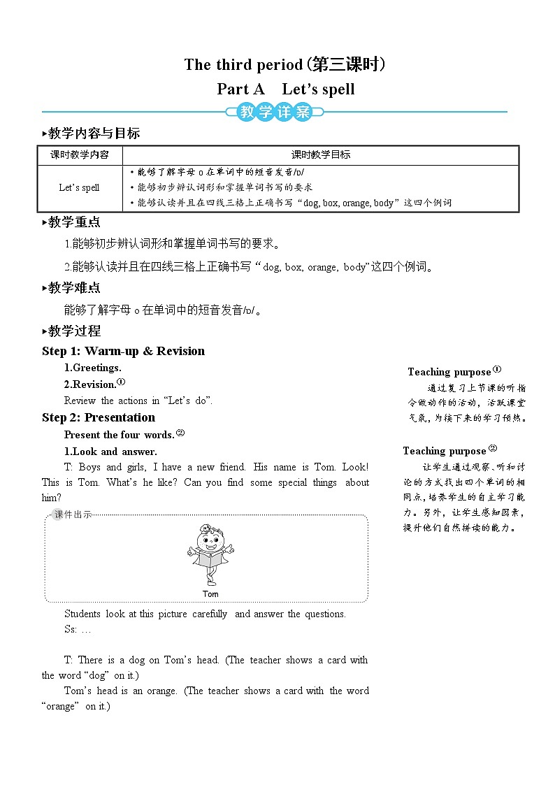 人教版（PEP）英语三年级下册The third period（第三课时） 同步教案第1页