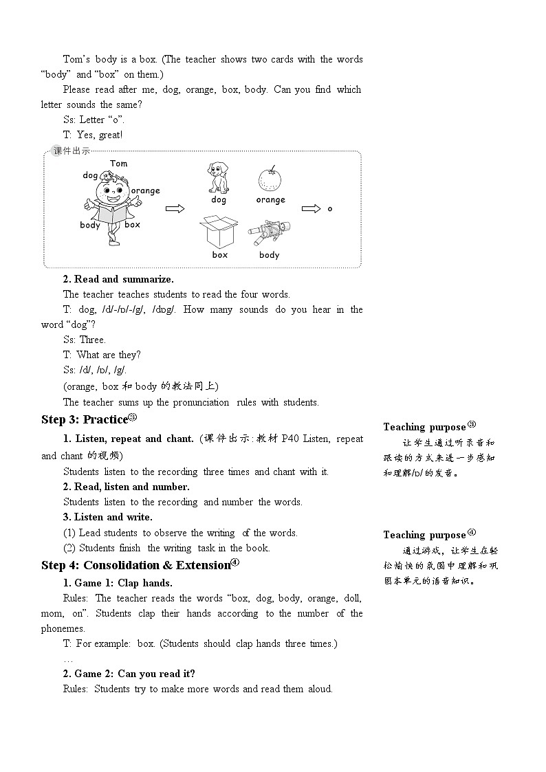 人教版（PEP）英语三年级下册The third period（第三课时） 同步教案第2页