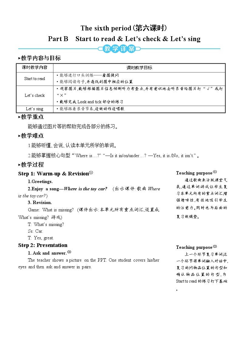 人教版（PEP）英语三年级下册Unit 4 Part B 第6课时 授课课件+同步教案+音频素材+习题课件01