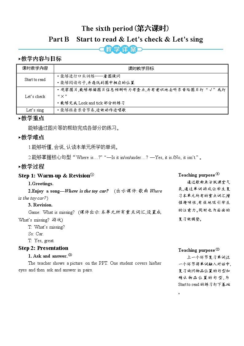 人教版（PEP）英语三年级下册Unit 4 Part B 第6课时 授课课件+同步教案+音频素材+习题课件01
