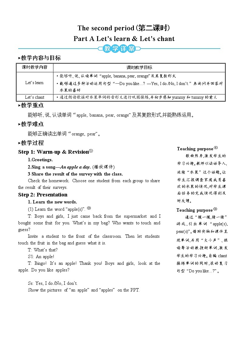 人教版（PEP）英语三年级下册Unit 5 Part A 第2课时 授课课件+同步教案+音频素材+习题课件01