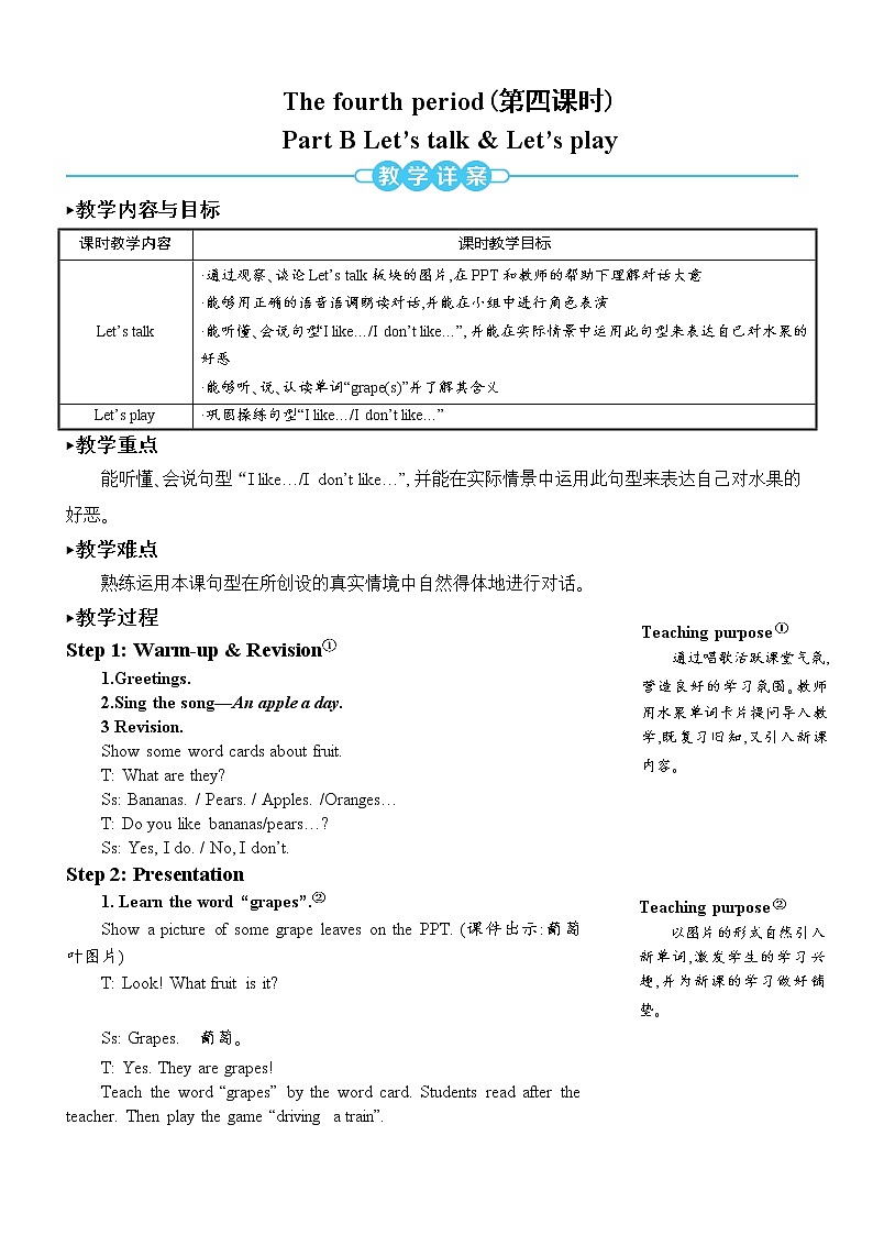 人教版（PEP）英语三年级下册Unit 5 Part B 第4课时 授课课件+同步教案+音频素材+习题课件01