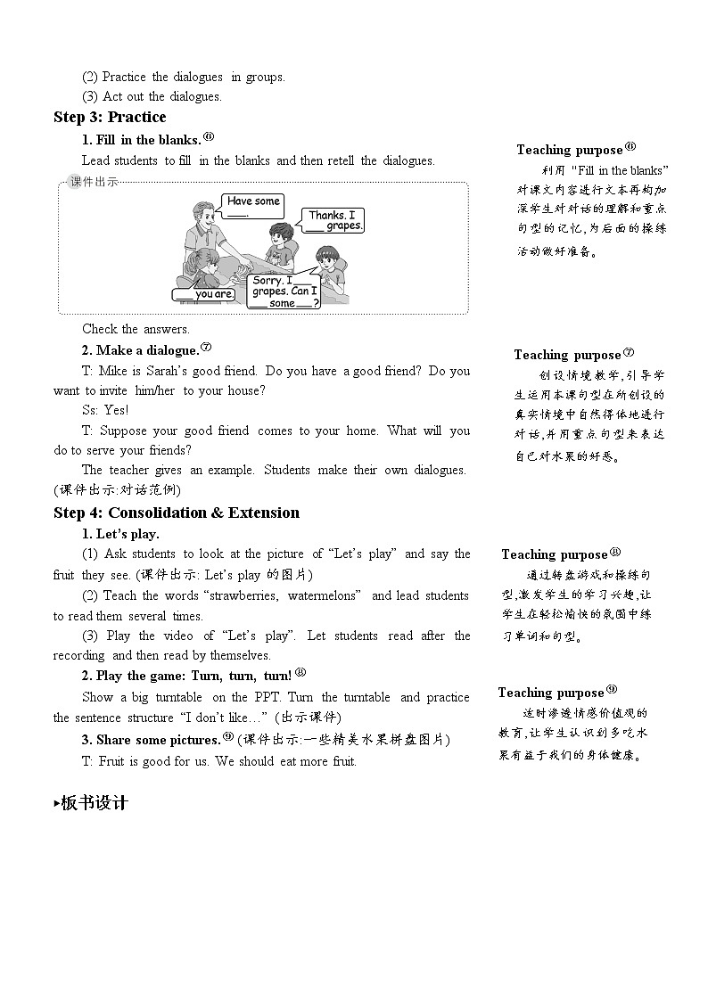 人教版（PEP）英语三年级下册Unit 5 Part B 第4课时 授课课件+同步教案+音频素材+习题课件03