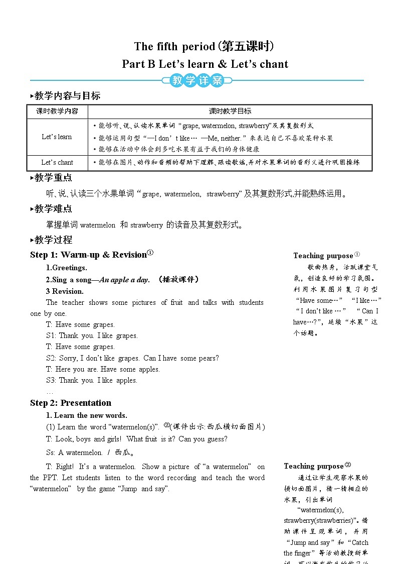 人教版（PEP）英语三年级下册Unit 5 Part B 第5课时 授课课件+同步教案+音频素材+习题课件01