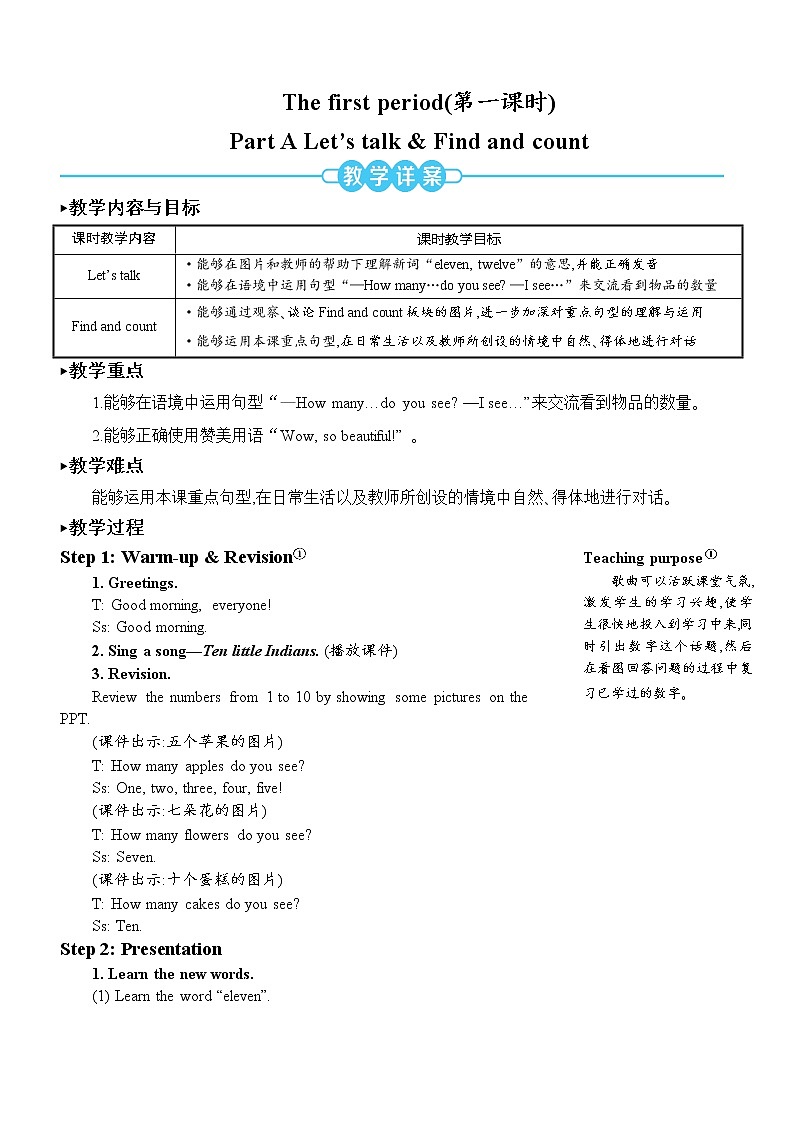 人教版（PEP）英语三年级下册Unit 6 Part A 第1课时 授课课件+同步教案+音频素材+习题课件02