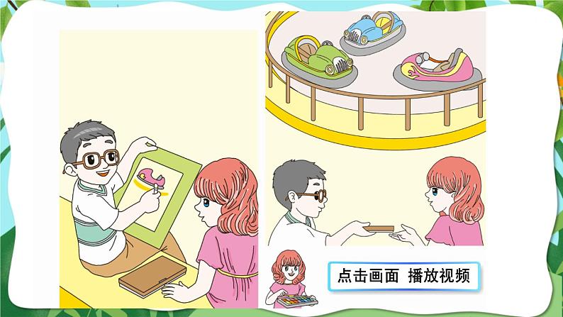 人教版（PEP）英语三年级下册Unit 6 Part B 第4课时 授课课件+同步教案+音频素材+习题课件07