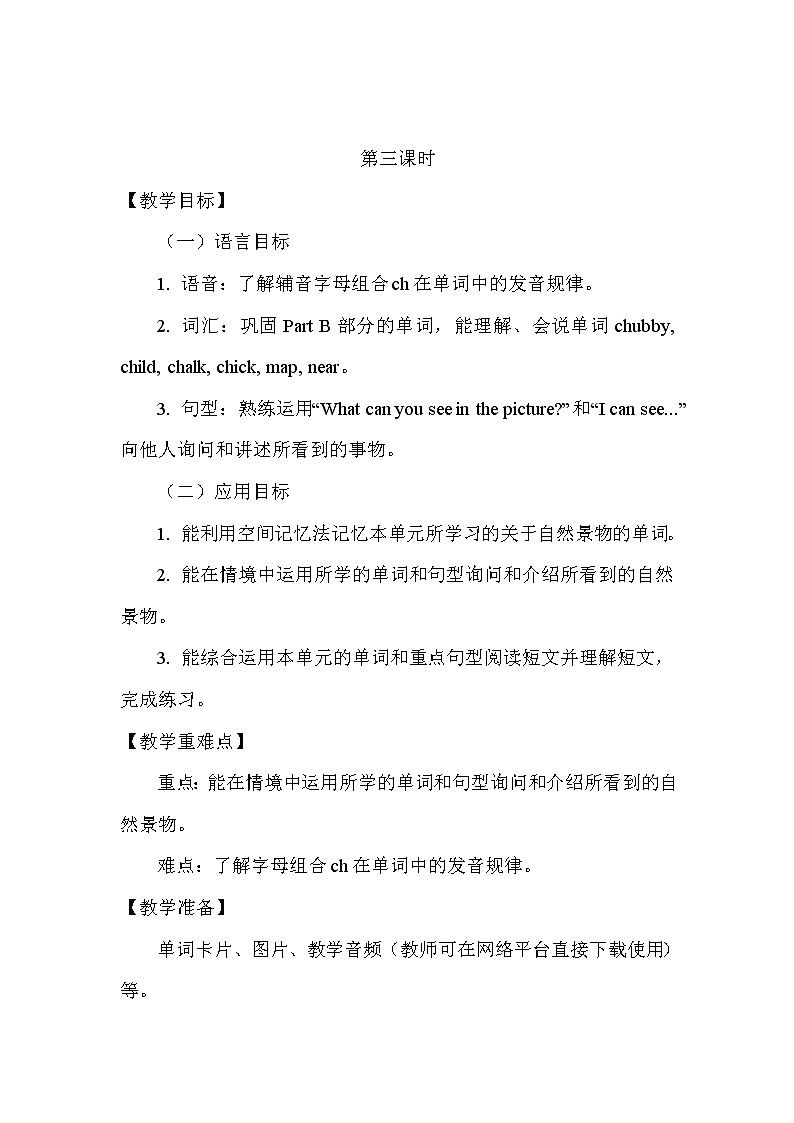 湘少4英下 Unit 3 第三课时（Part E, Part F, Part G) PPT课件+教案01