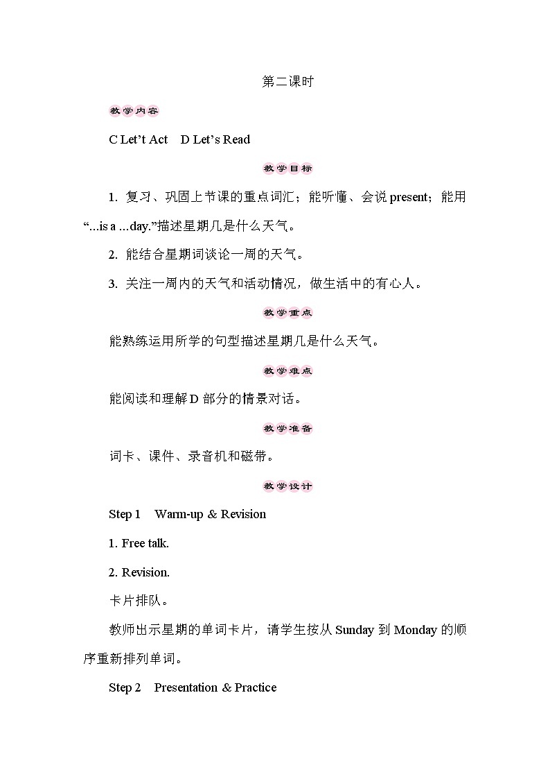 湘少4英下 Unit 7 第二课时（Part C, Part D） PPT课件+教案01