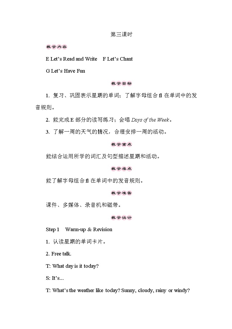 湘少4英下 Unit 7 第三课时（Part E, Part F, Part G） PPT课件+教案01