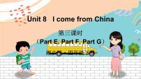 湘少版四年级下册Unit 8 I come from China.完美版ppt课件