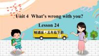 小学英语人教精通版五年级下册Unit 1 Welcome to our school!Lesson 2优秀ppt课件