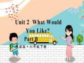 陕旅6英下 Unit 2 Part B PPT课件+教案