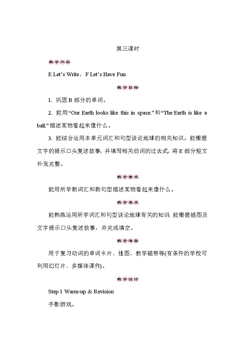 湘少6英下 Unit 5  第三课时（Part E，Part F） PPT课件+教案01