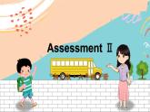 湘少6英下 Assessment Ⅱ PPT课件+教案