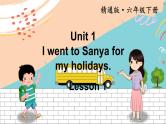 精通6英下 Unit 1 Lesson 1 PPT课件+教案
