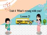 精通5英下 Unit 4 Lesson 21 PPT课件+教案