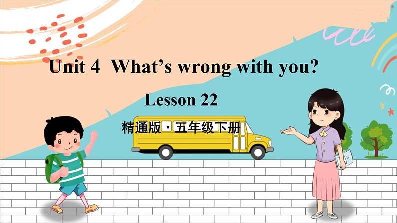 精通5英下 Unit 4 Lesson 22 PPT课件+教案01