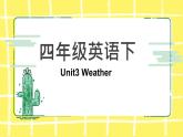 人教版(PEP)四年级下册Unit3 Weather知识点复习课件