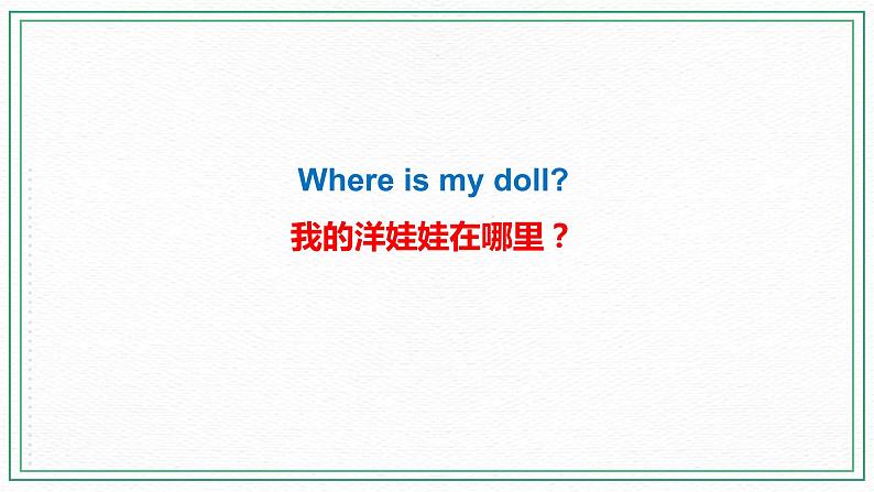 科普版小学英语三年级下册Lesson 4 Where is my doll？（第3课时） 课件04