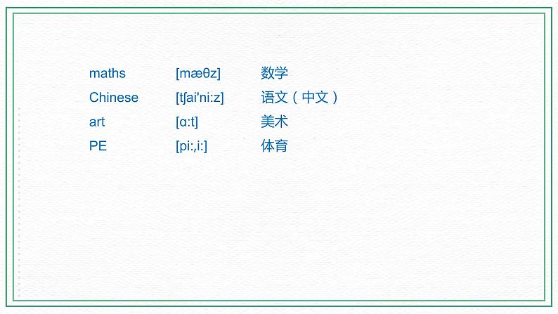 小学英语科普版三年级下册 Lesson 6  Revision 第1课时 单词复习 课件05