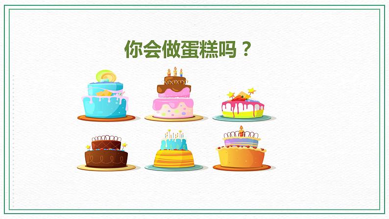 科普版小学英语三年级下册Lesson 7 Can you make cakes？（第1课时） 课件02