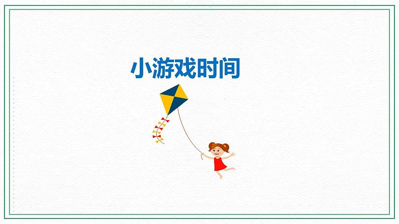 科普版小学英语三年级下册 Lesson 9 I have a kite（第4课时） 课件02