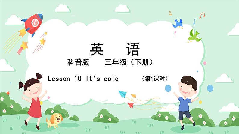 科普版小学英语三年级下册Lesson 10 It's cold（第1课时） 课件01