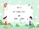 Unit 3 Let’s make a kite(第一课时) 课件+素材