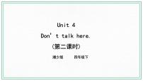 湘少版五年级下册Unit 4 Don't talk here.优秀ppt课件