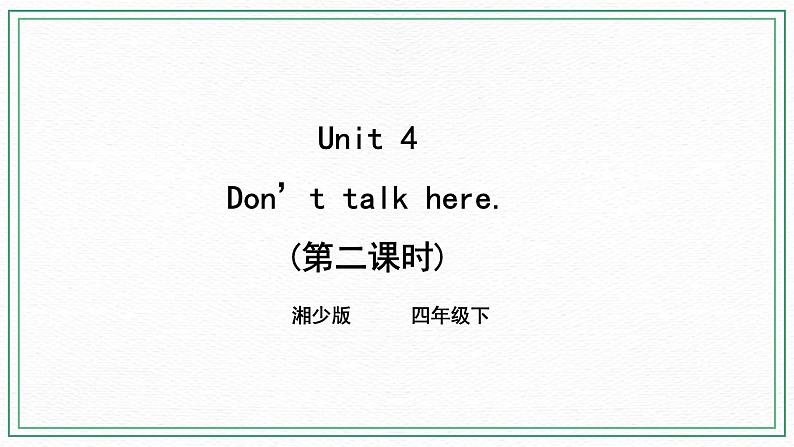 Unit 4 Don’t talk here 第二课时  课件+素材01